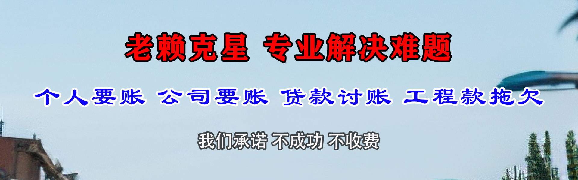 德安收债公司